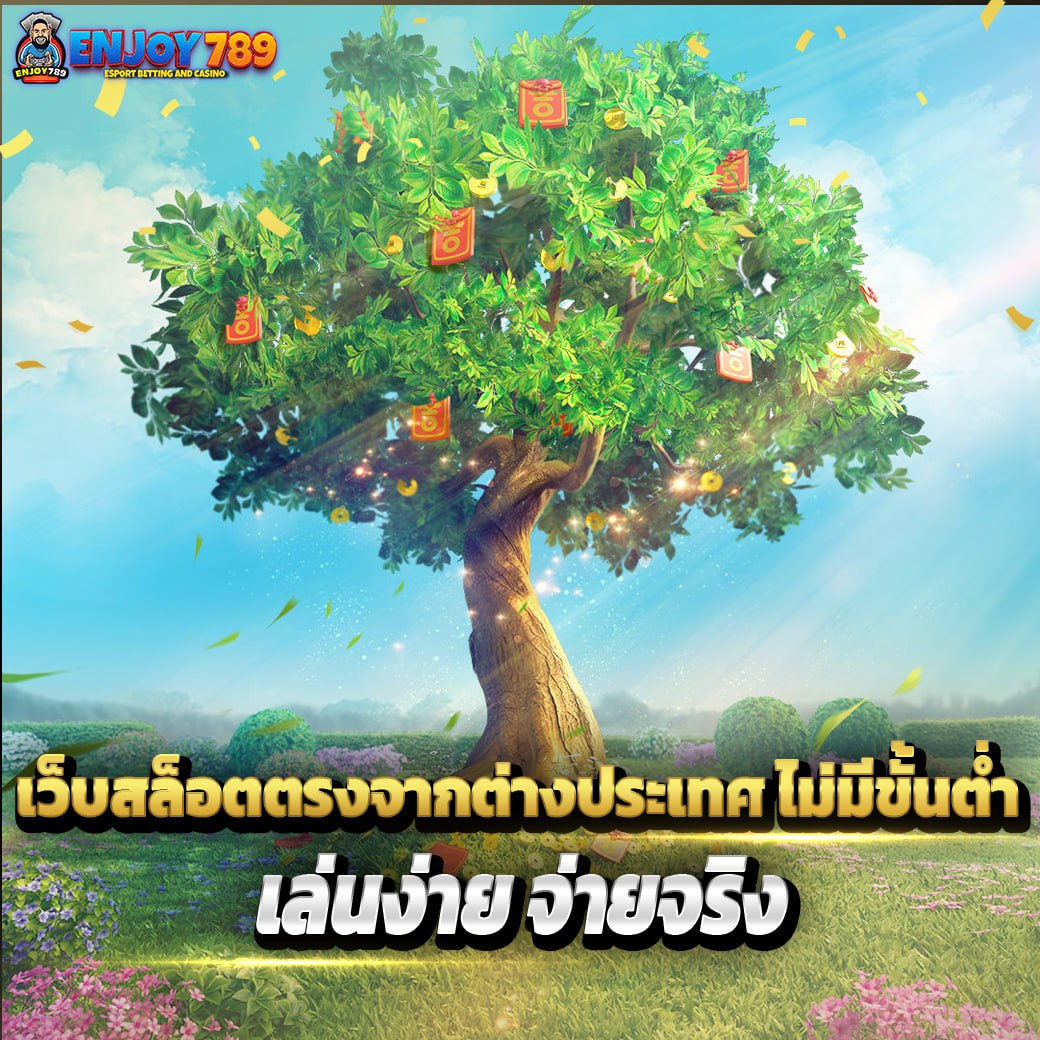 เว็บสล็อตตรงจากต่างประเทศ ไม่มีขั้นต่ำ เล่นง่าย จ่ายจริง